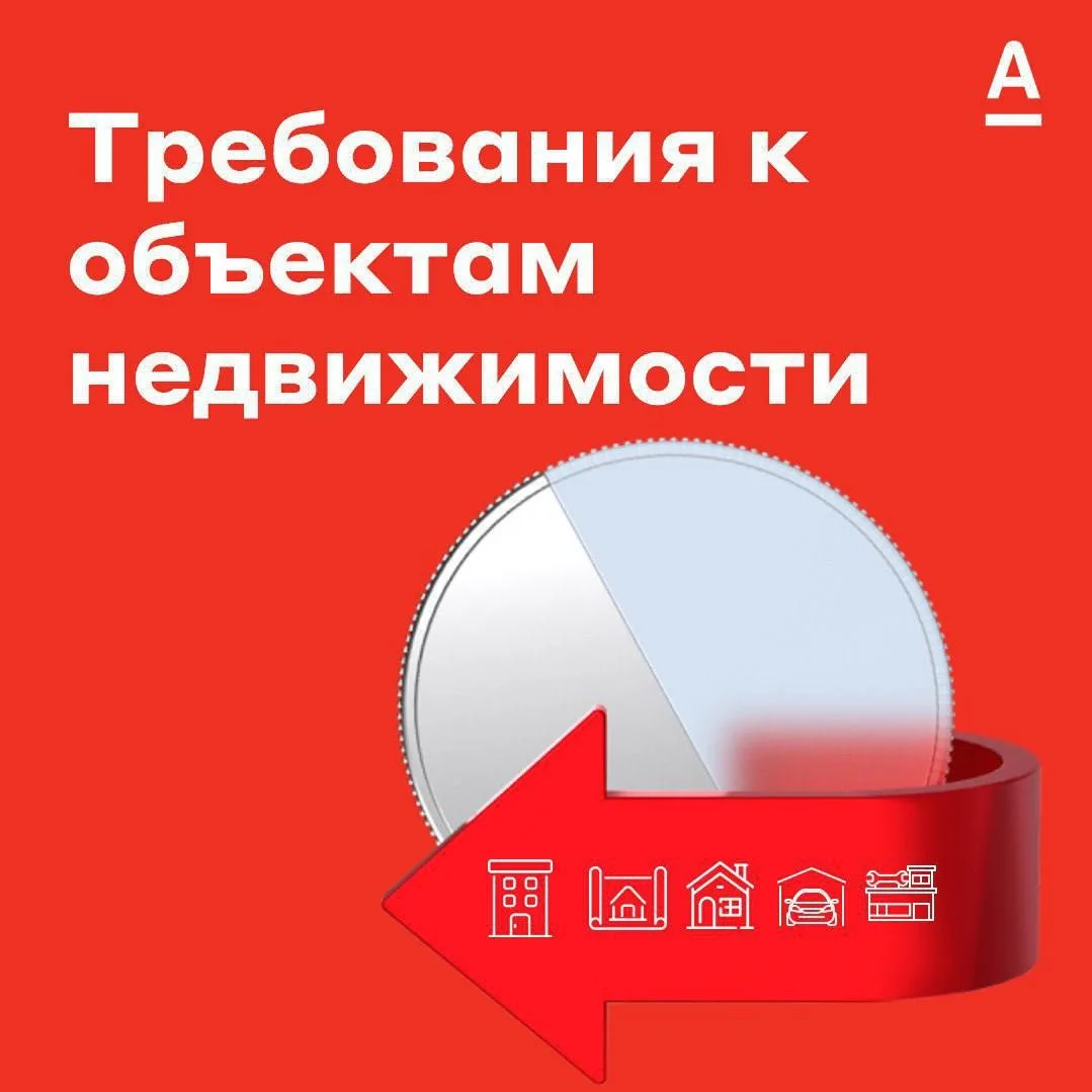 📝Собрали все требования к объектам недвижимости  
в одном месте 

Сохраняйте как шпаргалку: 

1. Кв