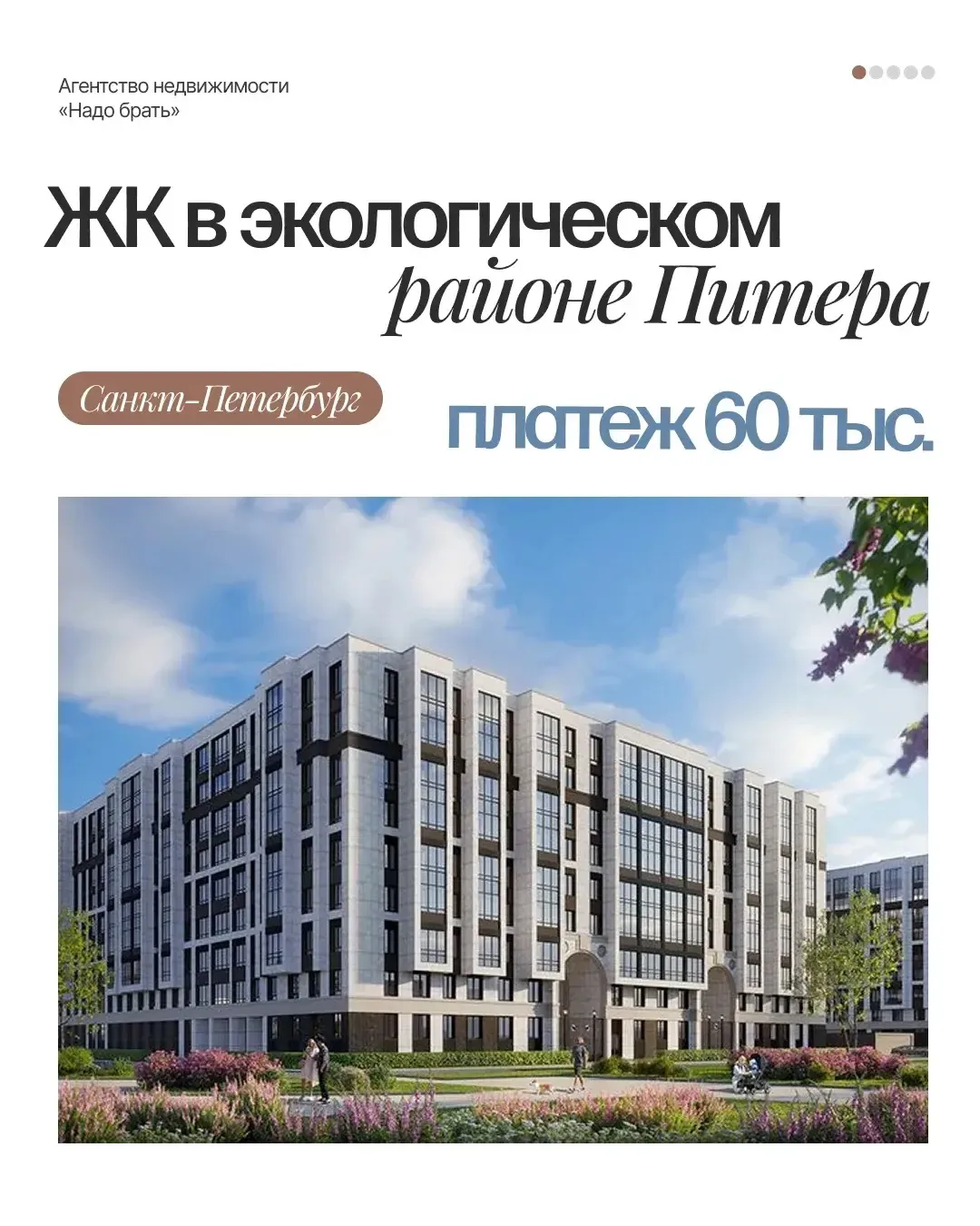 Квартира в одном из самых экологичных районов Санкт-Петербурга

📍 Метро «Проспект Ветеранов»
🌳 Пеш