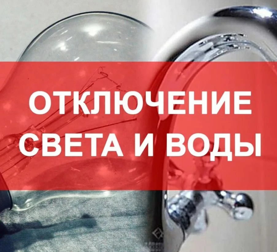 10.06.26г. в н.п Аксеново запланировано плановое отключение электроэнергии с 09-00 до 17-00ч ул.Моло