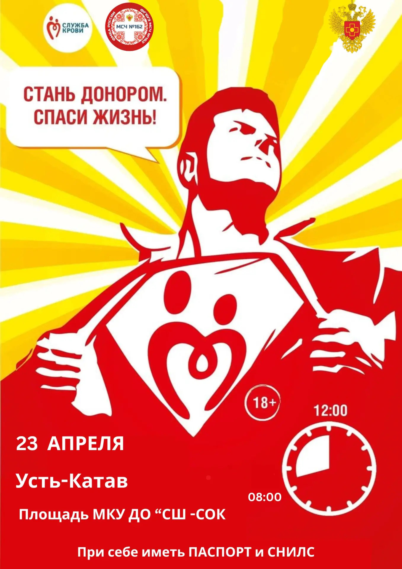 День донора в Усть-Катаве —23 апреля !

🩸 Приглашаем всех желающих принять участие в акции по сдаче