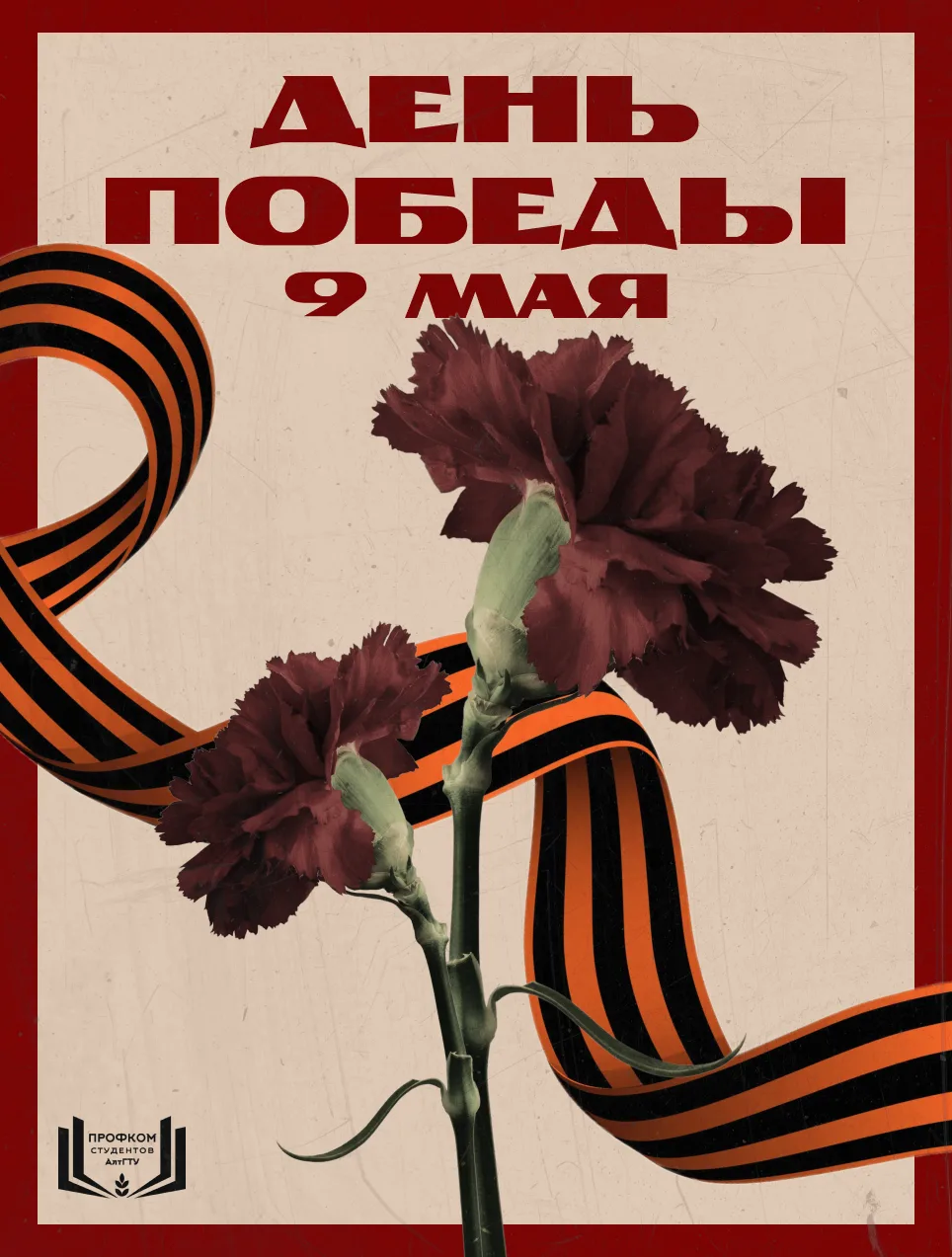 ДЕНЬ ПОБЕДЫ 

🎆9 мая — важная и значимая дата в истории нашей страны. Это день, который объединяет 