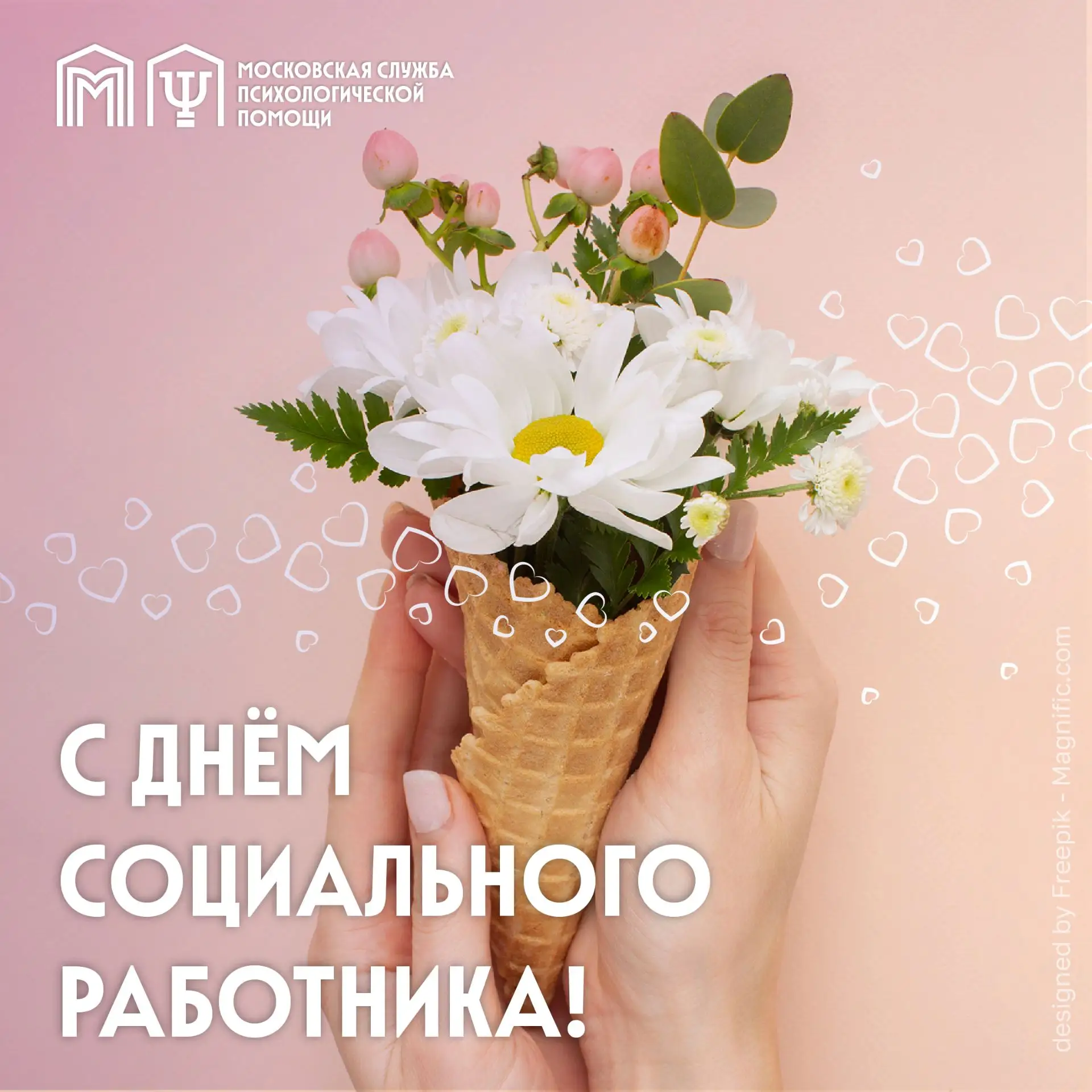 Сегодня, 8 июня, отмечается День социального работника! ❤️

Мы хотим сказать спасибо всем, кто кажды