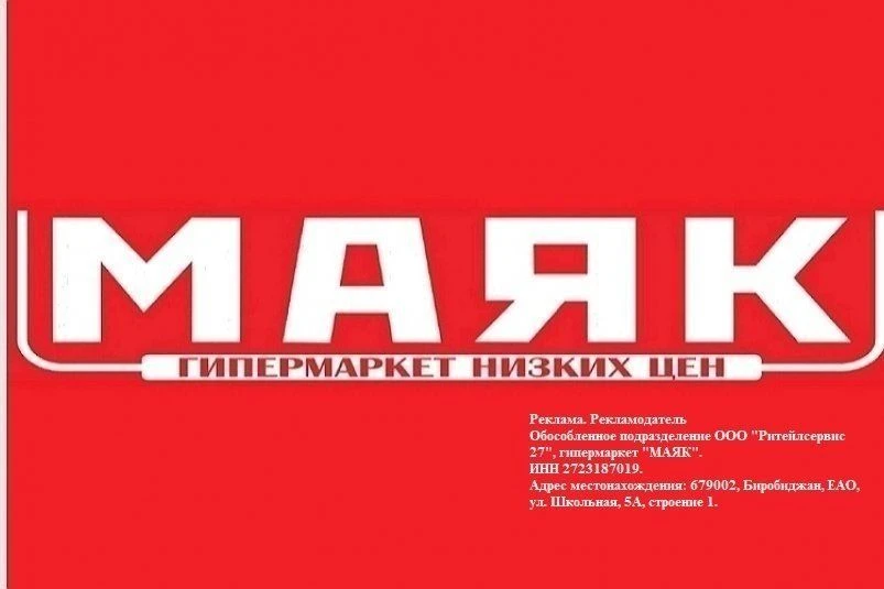 🛍 Выгодные покупки в гипермаркете "Маяк"
 
Устройте себе шопинг без ущерба для семейного бюджета! Е