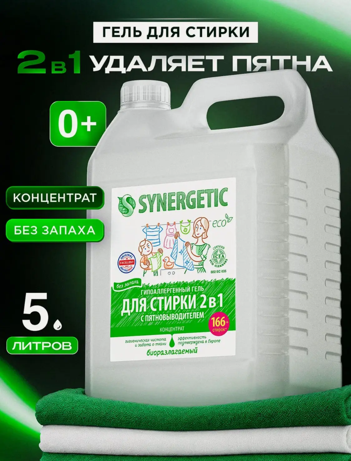 Гель для стирки Synergetic 2 в 1 с эффектом пятновыводителя, 5 л

📉Со скидкой: 979 RUB
Вместо: 3450