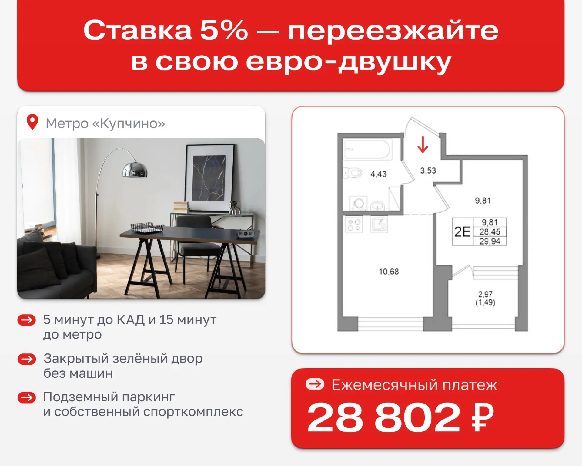 Евро-двушка в зелёном квартале рядом с метро по ставке 5%

Главная особенность проекта — акцент на к