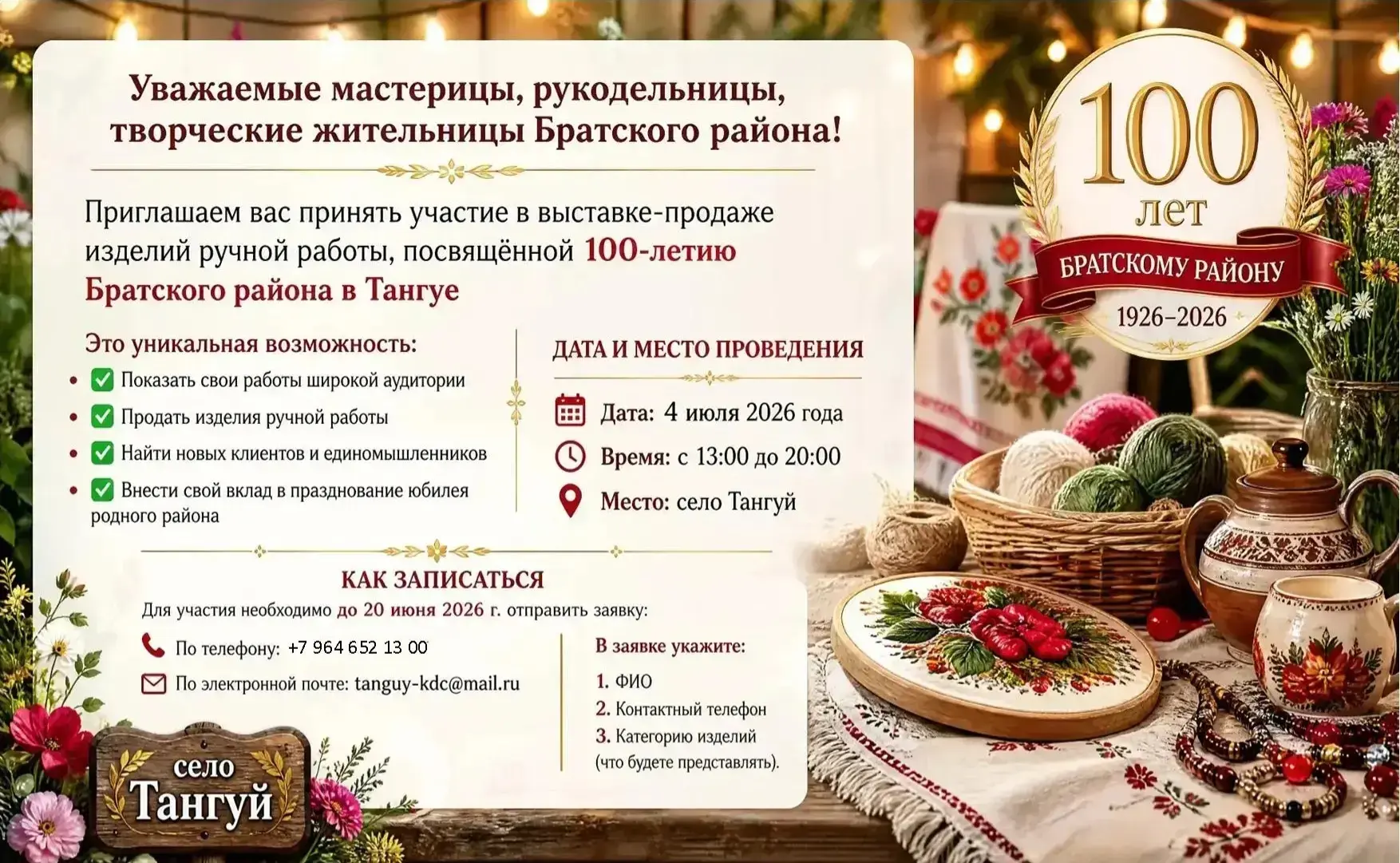 Уважаемые жители Турманского сельского поселения!
Все мы знаем, что этот год юбилейный для нашего ра