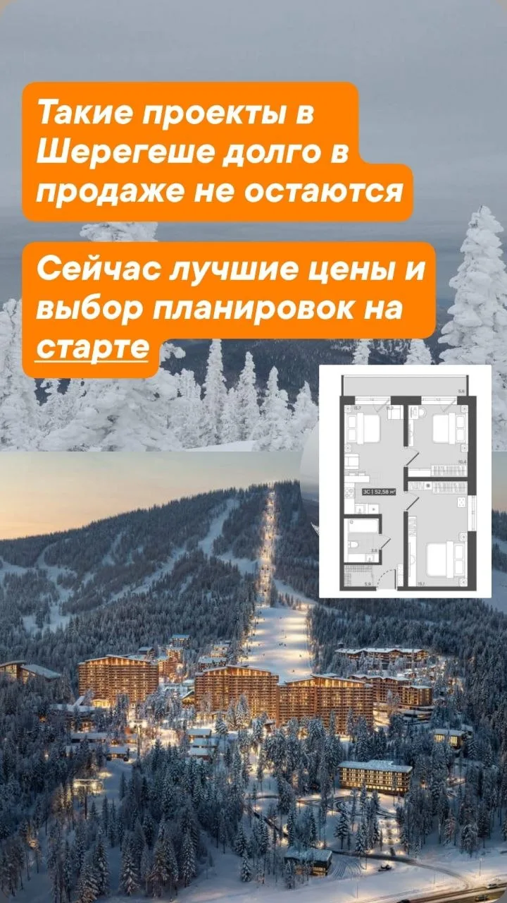 Уникальная возможность!  19 мая старт продаж нового АК в Шерегеше! Успевайте купить на старте. А ком