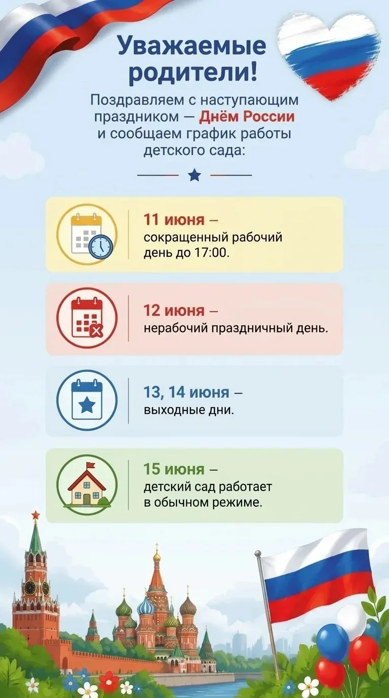 Вот и приближается важный государственный праздник – День России, который мы всегда отмечаем 12 июня