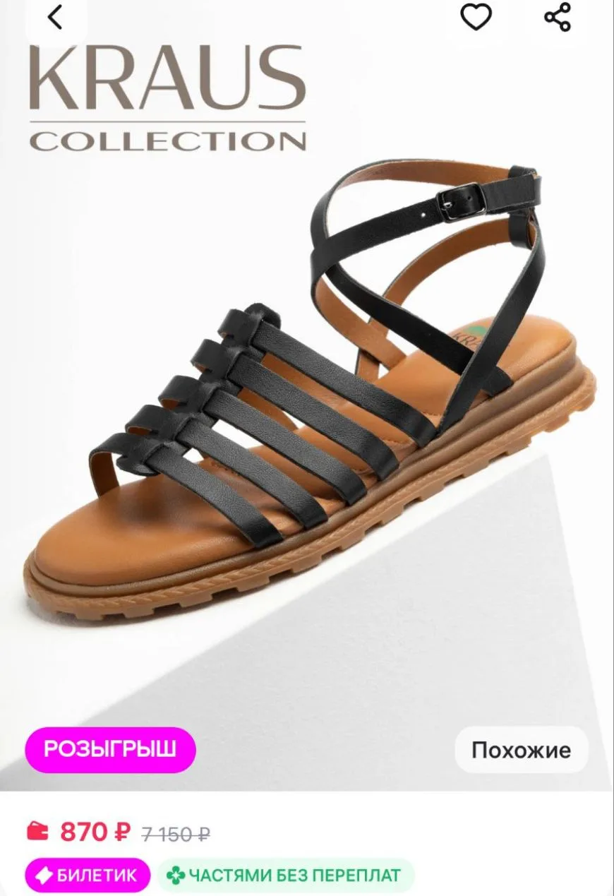 Босоножки женские летние кожаные KRAUS Collection
https://www.wildberries.ru/catalog/349857903/detai
