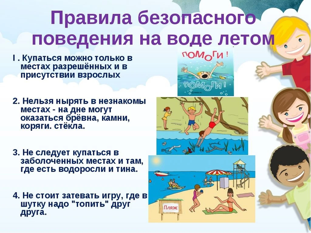 Водоёмы могут быть опасны в любое время года, особенно летом. В этот период необходимо соблюдать опр