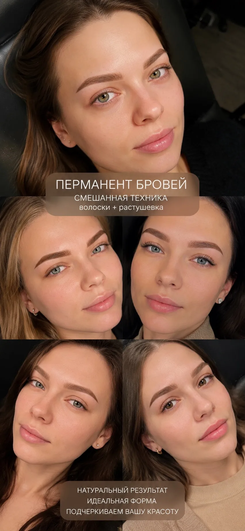 🔥 ИЩЕМ МОДЕЛЕЙ НА ПЕРМАНЕНТНЫЙ МАКИЯЖ 🔥

Хочешь идеальные брови или выразительные глаза —
по миним