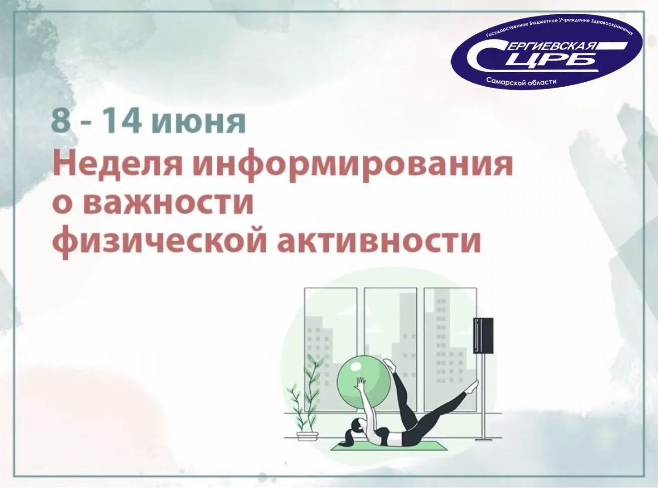 Физическая активность - доступное лекарство от болезней! 
 
Знаете ли вы, что для сохранения здоровь