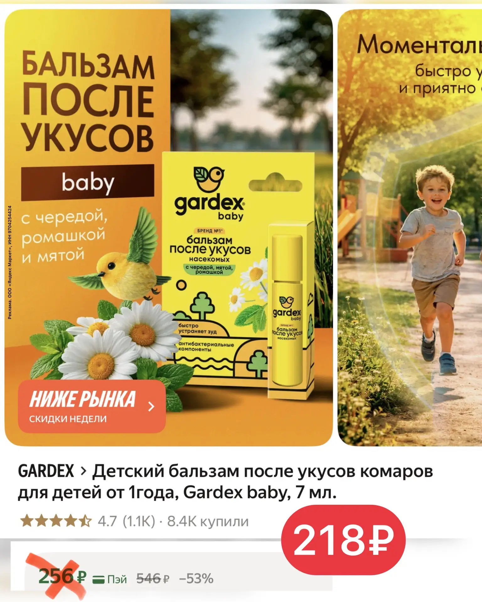 Разбираем по распродаже хороший бальзам  после укусов 🦟

➡️ https://market.yandex.ru/cc/9dE7fM?erid