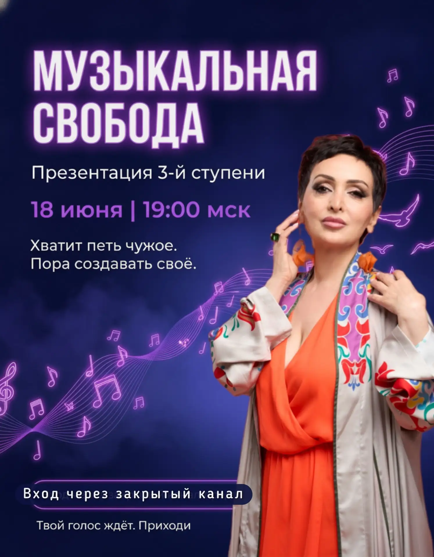 Когда человек наконец разрешает себе звучать, он меняется весь. Голос становится свободнее, дыхание 