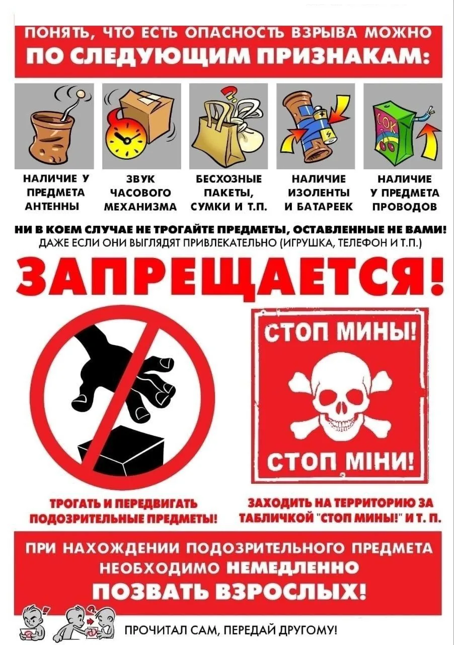 ❗️Осторожно! Подозрительные предметы!

Если вы обнаружили подозрительный предмет, который может оказ