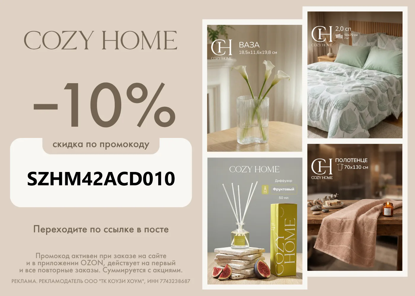 Освежите интерьер вместе с Cozy Home

Лето — отличный повод обновить не только гардероб, но и домашн