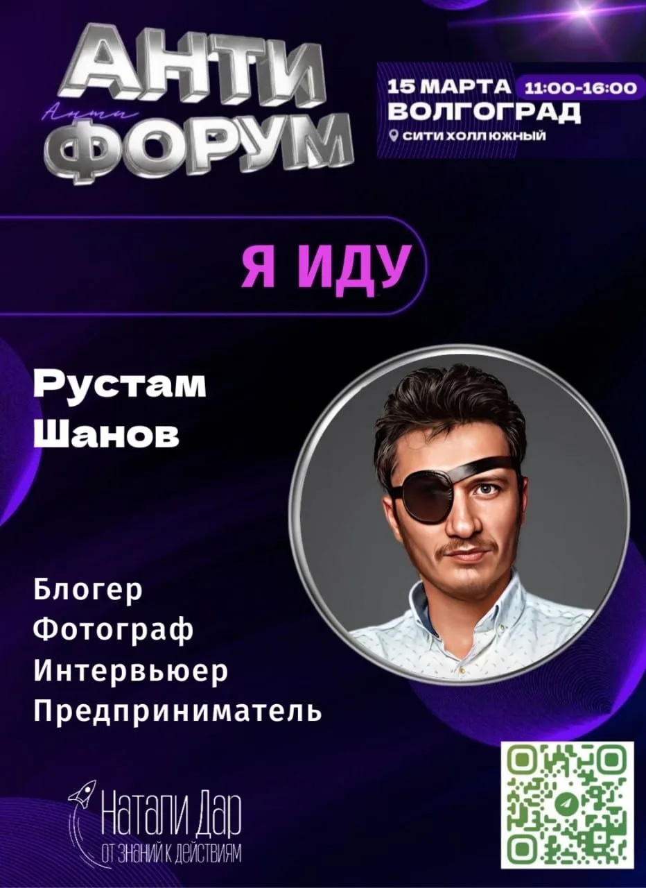15 марта в Волгограде иду на интересное мероприятие к Натали Дар. 

Там будет 6 интересных на мой вз