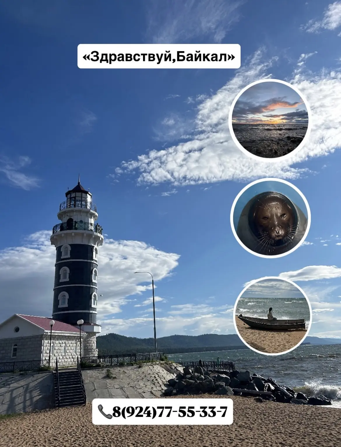 🌊 Экскурсия «Здравствуй, Байкал».

Даты:
Июнь: 20, 21, 24, 27, 28.
Июль: 1, 4, 5, 8, 11, 12, 15, 18