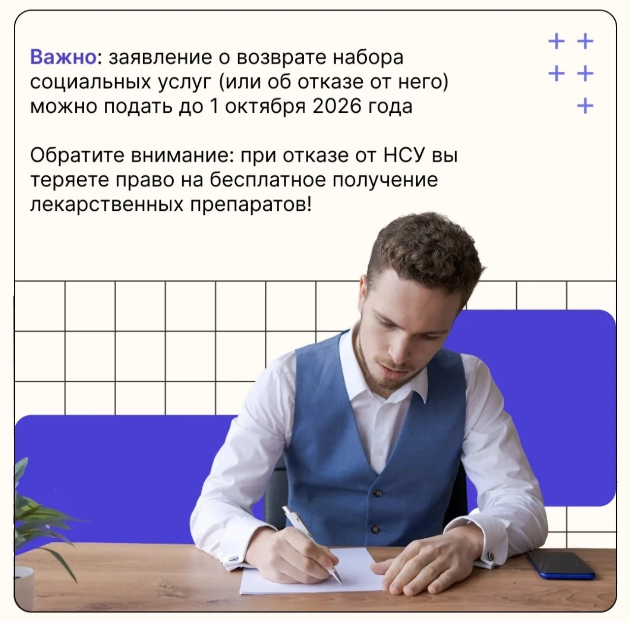 💊 Определённые категории граждан, включая инвалидов, имеют право на набор социальных услуг (НСУ). В