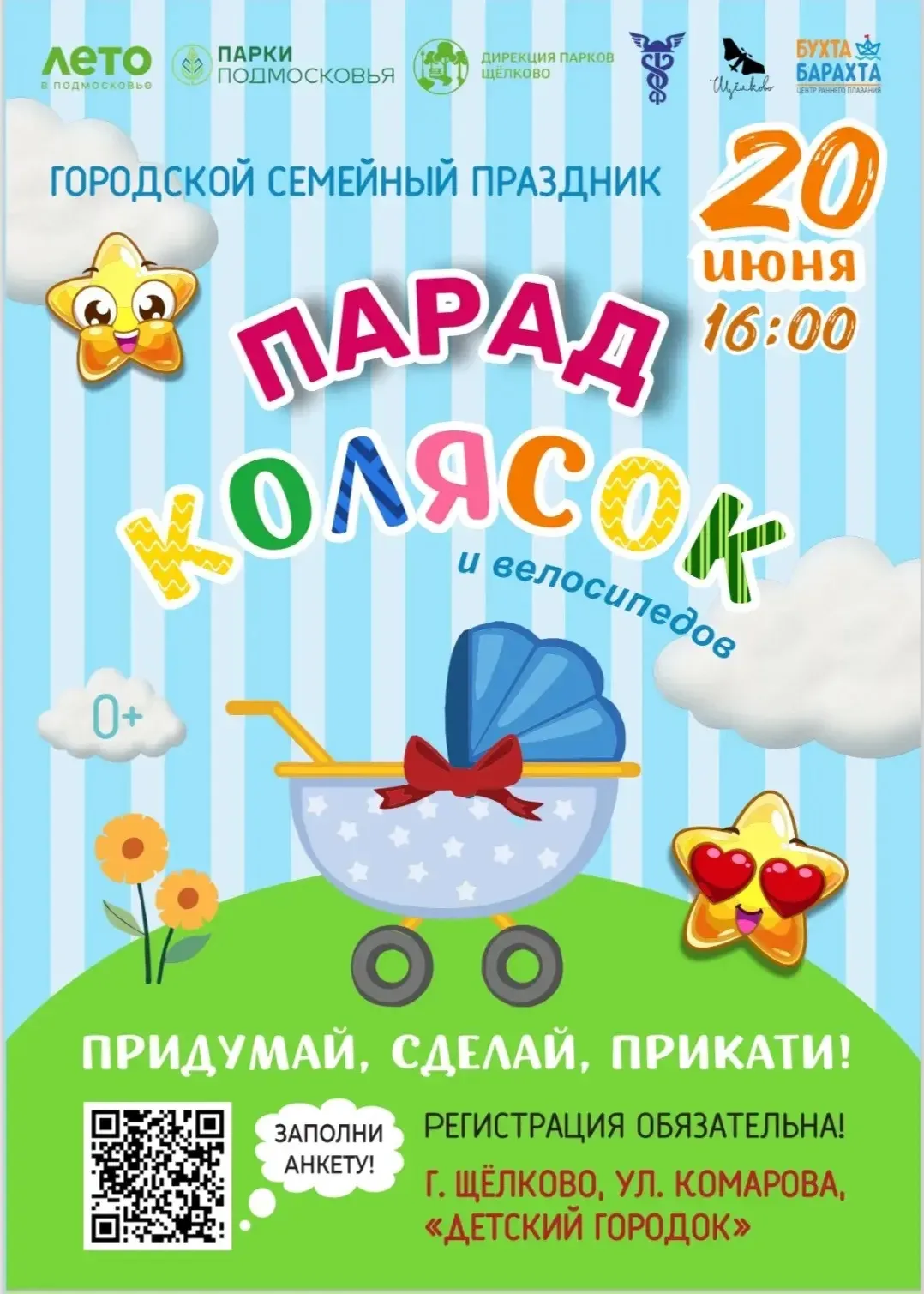✨ Щёлковская ТПП приглашает на самое тёплое событие лета!

Cолнечный июньский день, смех детей и цел