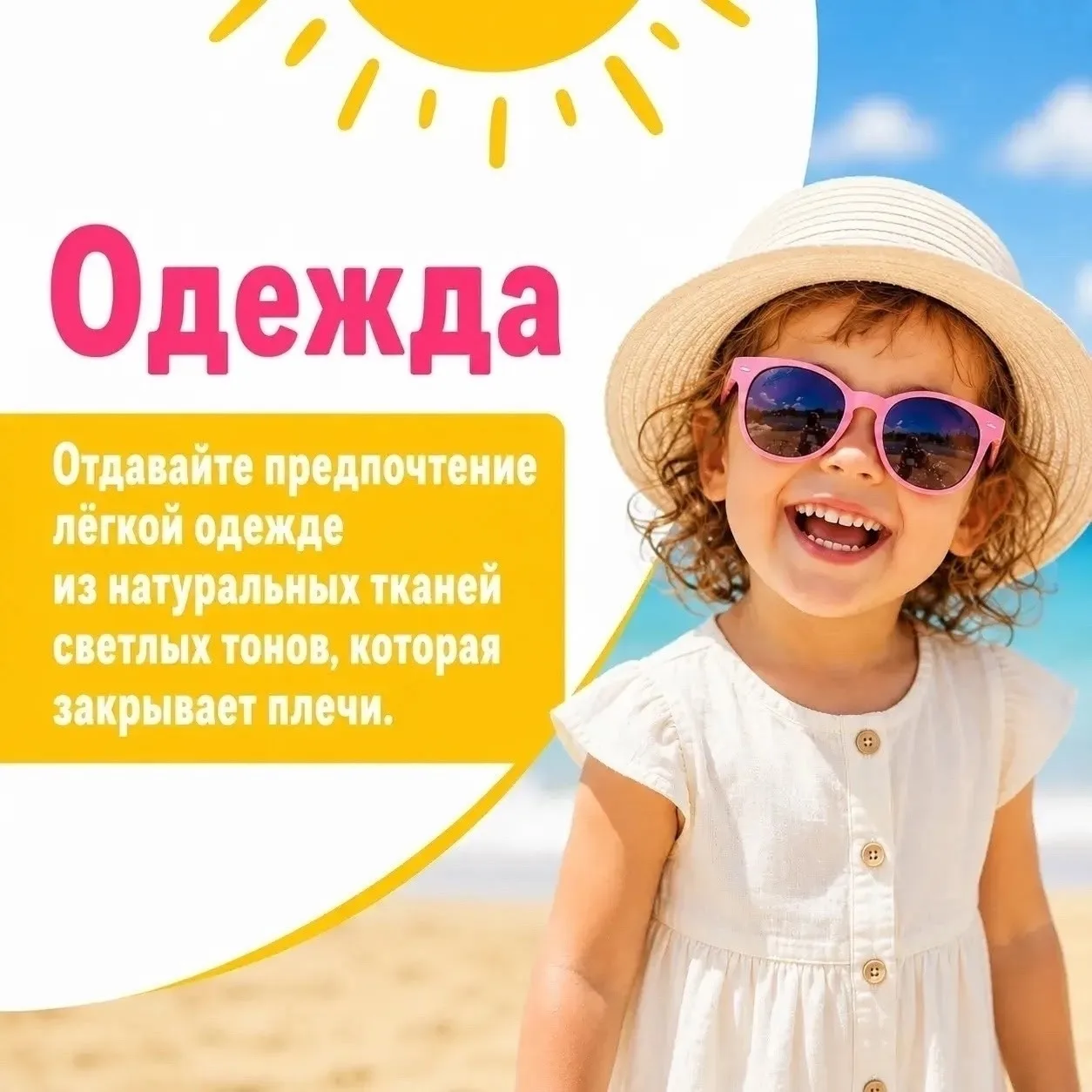 🏖️ «Летний отдых без забот»
Лето — прекрасное время для приключений, но чтобы они оставили только п