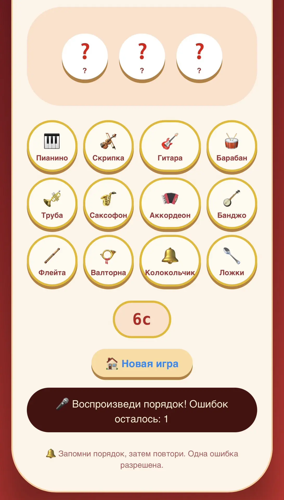 🎁 Бесплатная игра!
🎶 Музыкальная цепочка памяти — тренируй память и знакомься с инструментами!

🔗