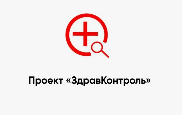 ✅В рамках реализации федерального проекта «ЗдравКонтроль» в национальном мессенджере МАХ, созданы ре