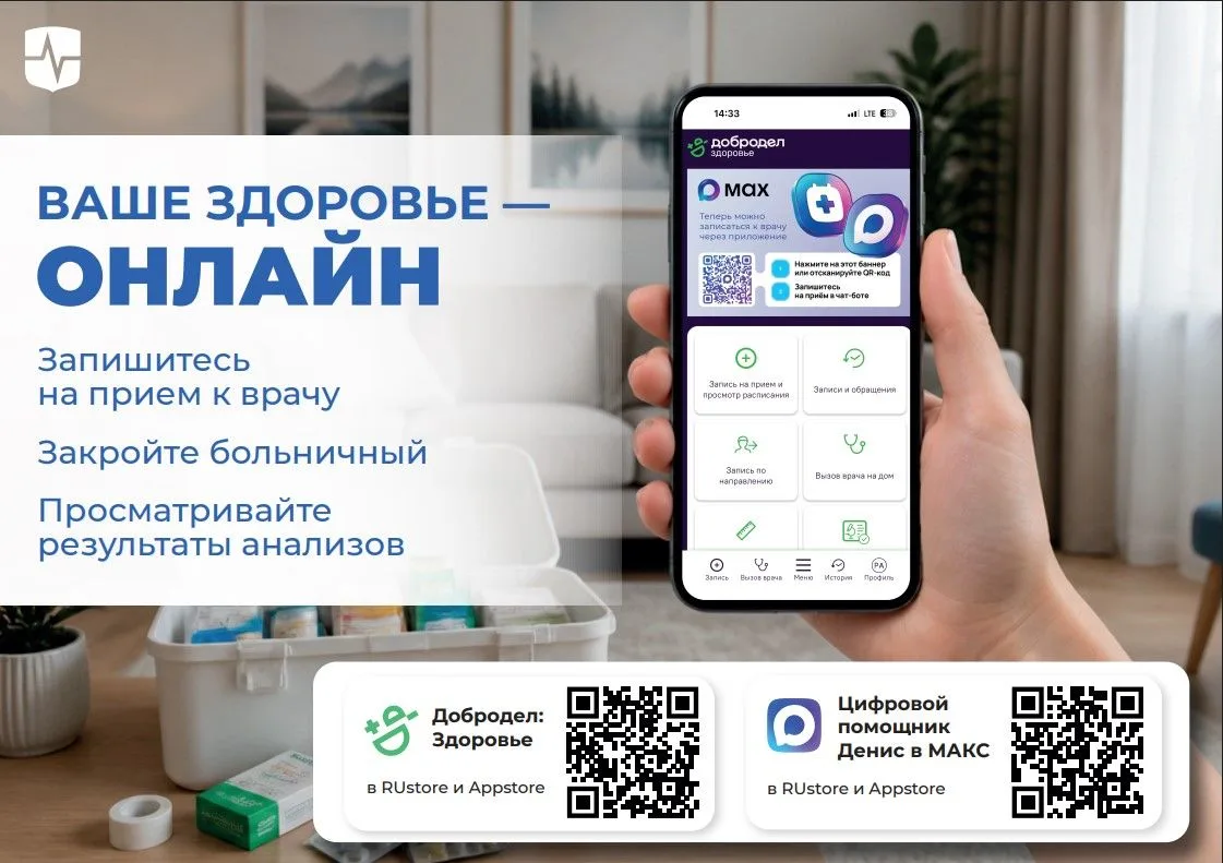 Мобильное приложение «Добродел Здоровье» и чат-бот в приложении МАКС: современные инструменты для за