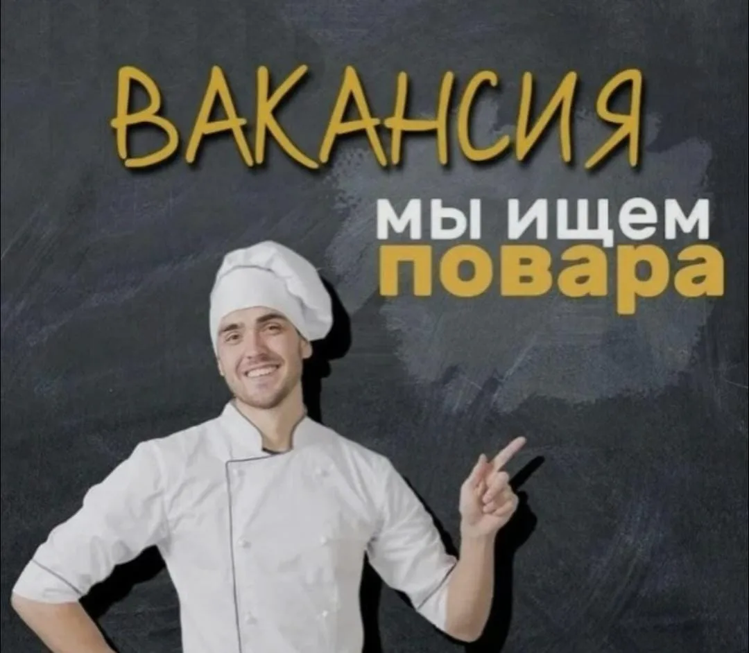 🔥 ВАКАНСИЯ 🔥
В цех полуфабрикатов надежной компании 
ООО «Сезоны» срочно требуются опытные мастера