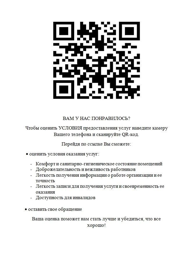 📣ВАМ У НАС ПОНРАВИЛОСЬ? 
Мы предлагаем вам оценить УСЛОВИЯ предоставления услуг ДЮСШ.
Для этого, на