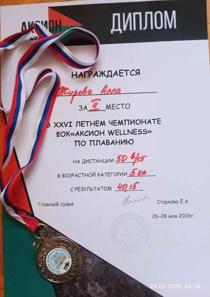 🏊‍♀️ Жирова Алла, ученица 5И класса, заняла 2-е место в летнем чемпионате по плаванию.