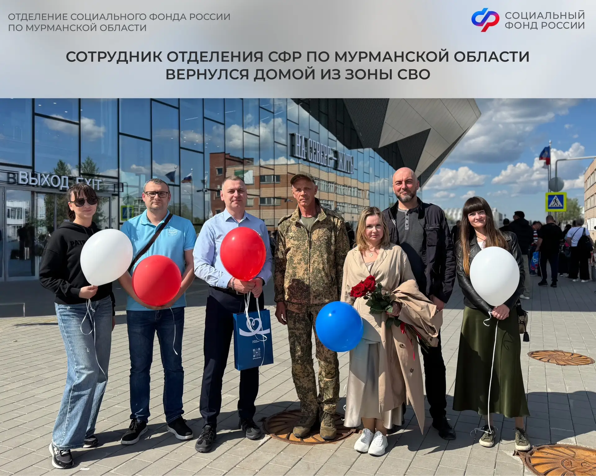 ✈️🇷🇺 5 июня в аэропорту родные, друзья и коллеги встретили Сергея Алина — сотрудника Отделения СФР