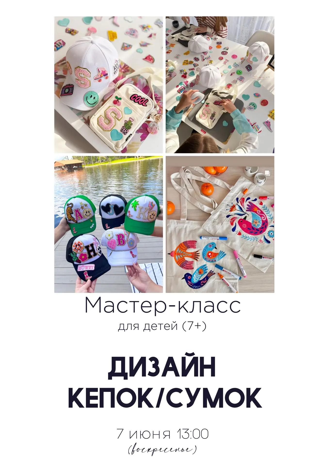 Уже в это воскресенье мастер-класс!
Создаем дизайн кепки или сумки!
Запись по телефону: 89244792373