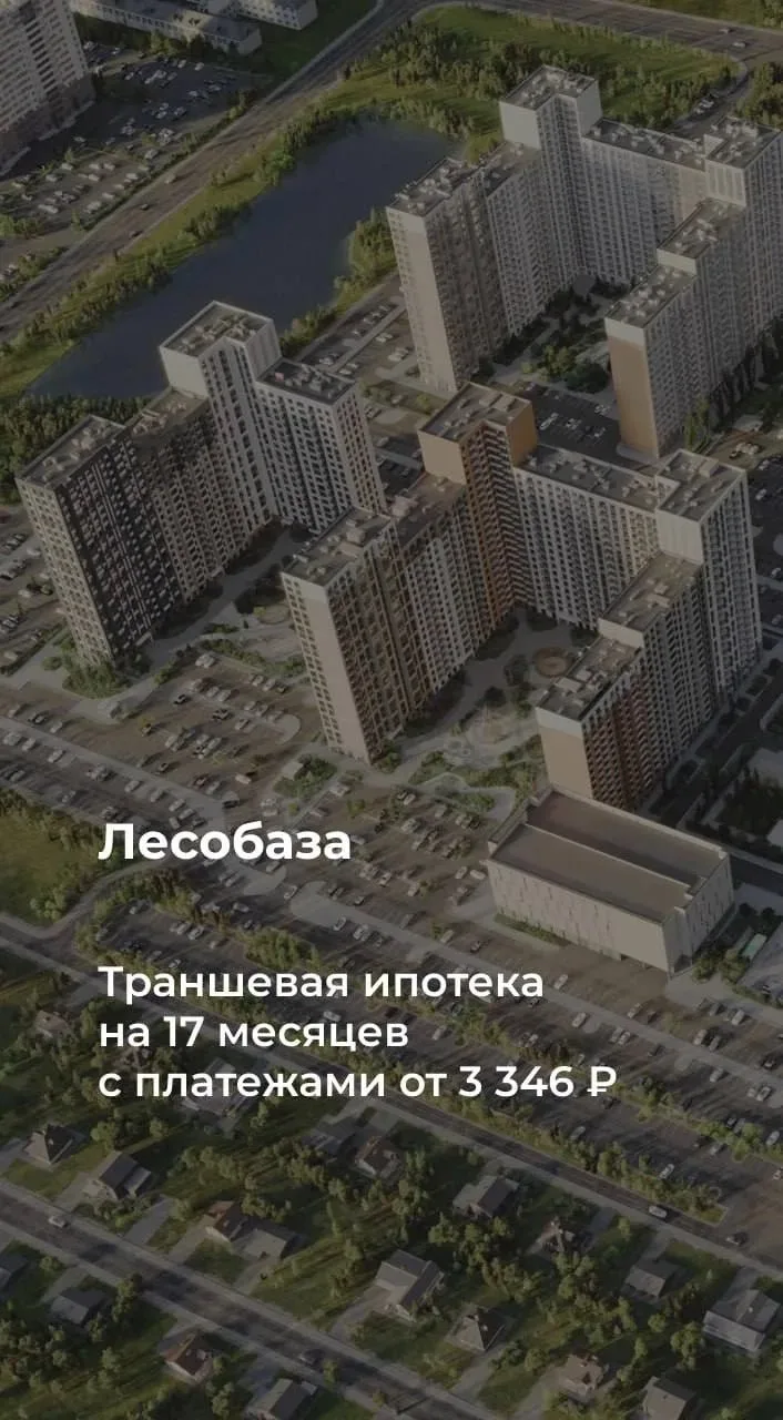 Предложение для тех, кому мне доступна семейная ипотека)))

💸 Траншевая ипотека — комфортные платеж
