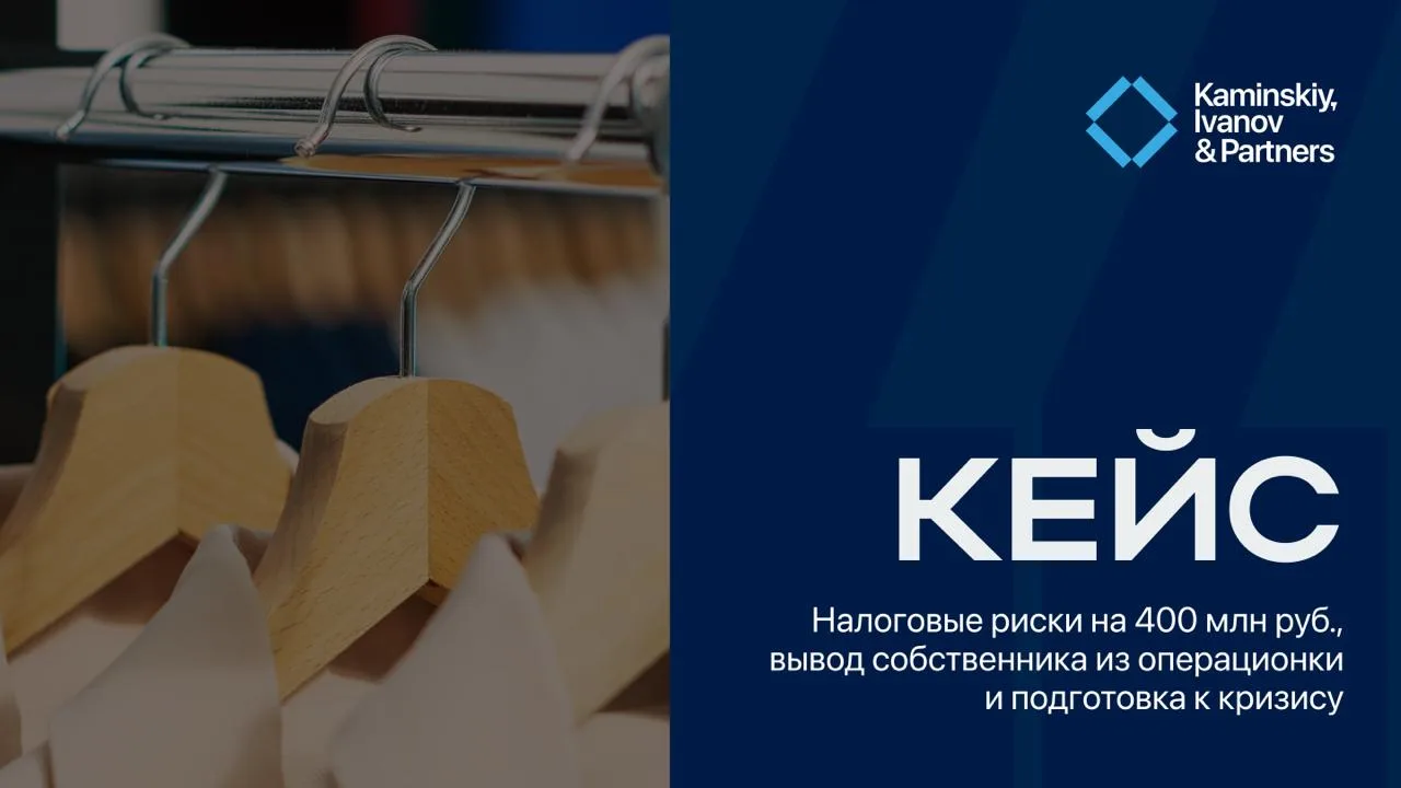 Производство и продажа товаров, дробление и риски более чем на 400 млн руб

К нам обратился крупный 