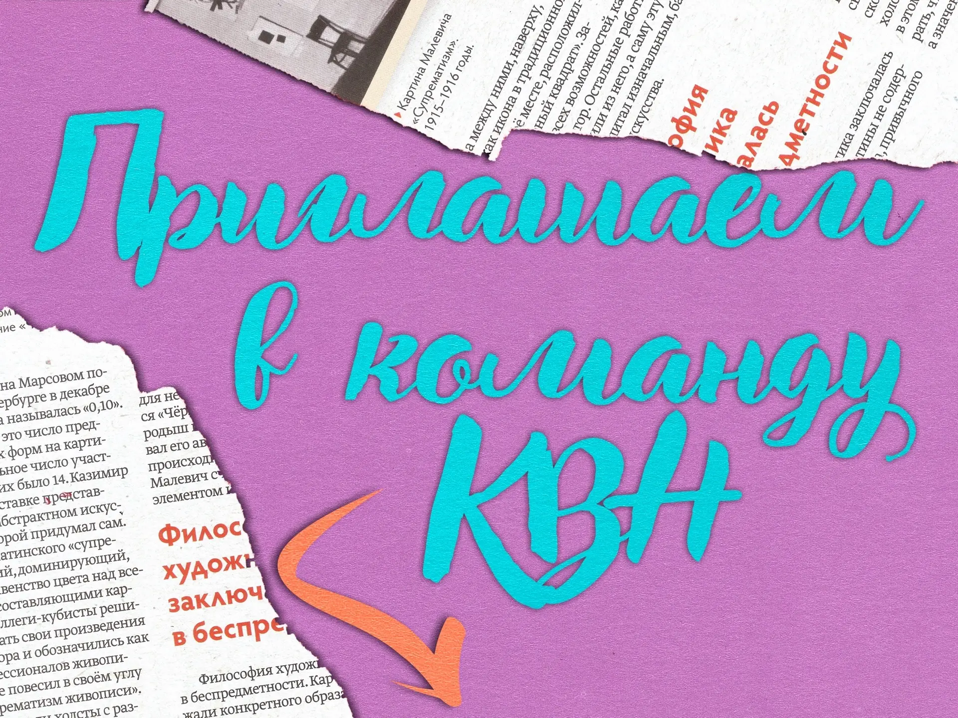 🚀 Твой студенческий КВН начинается здесь 

У каждого есть любимые комики, шоу или номера, которые х