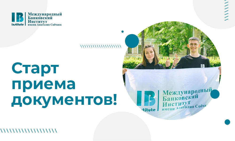 ⚡ Начинается приемная кампания 2026 года!

Уже сегодня вы можете подавать документы для поступления 
