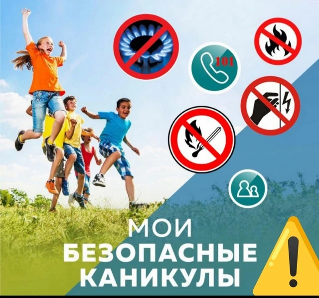 Уважаемые родители и законные представители!

Лето — время отдыха и веселья для детей, но также пери