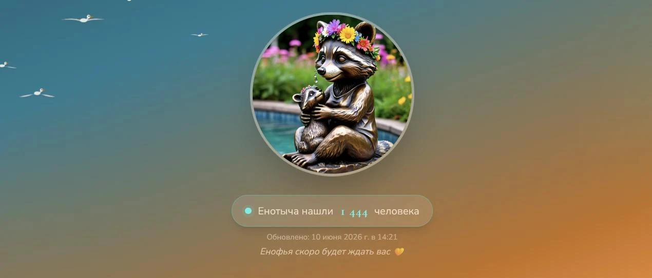 🦝 Волшебим на нашем сайте))) 
Друзья, мы опять колдовали над сайтом. И вот что получилось.

Теперь 