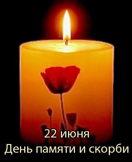 22 июня 1941 года- Первый день Великой Отечественной Войны
#МБДОУ143Тулячок