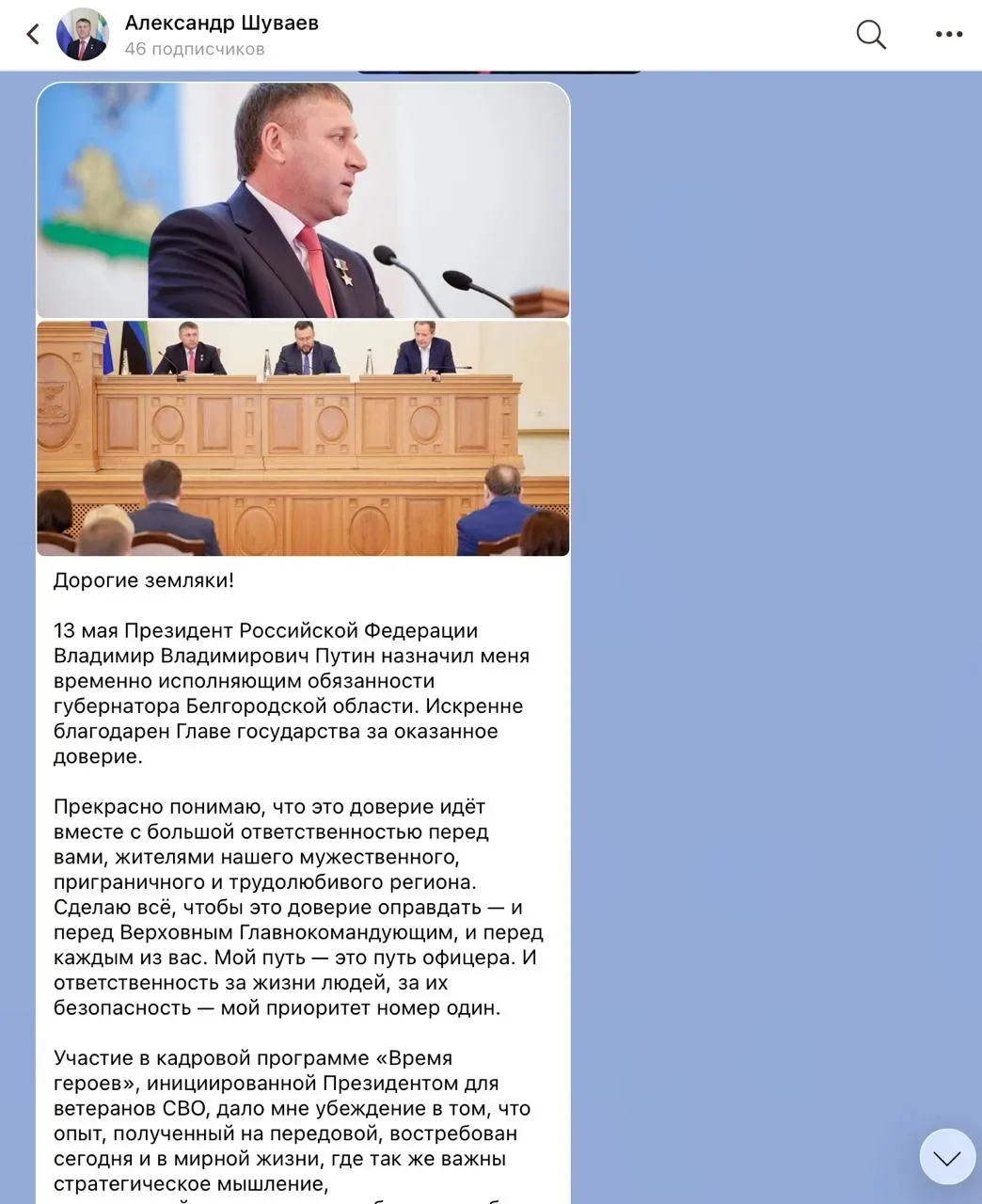 Врио губернатора Александр Шуваев завёл соцсети.

Подписываемся:
t.me/aleksandr_shuvaev
max.ru/aleks