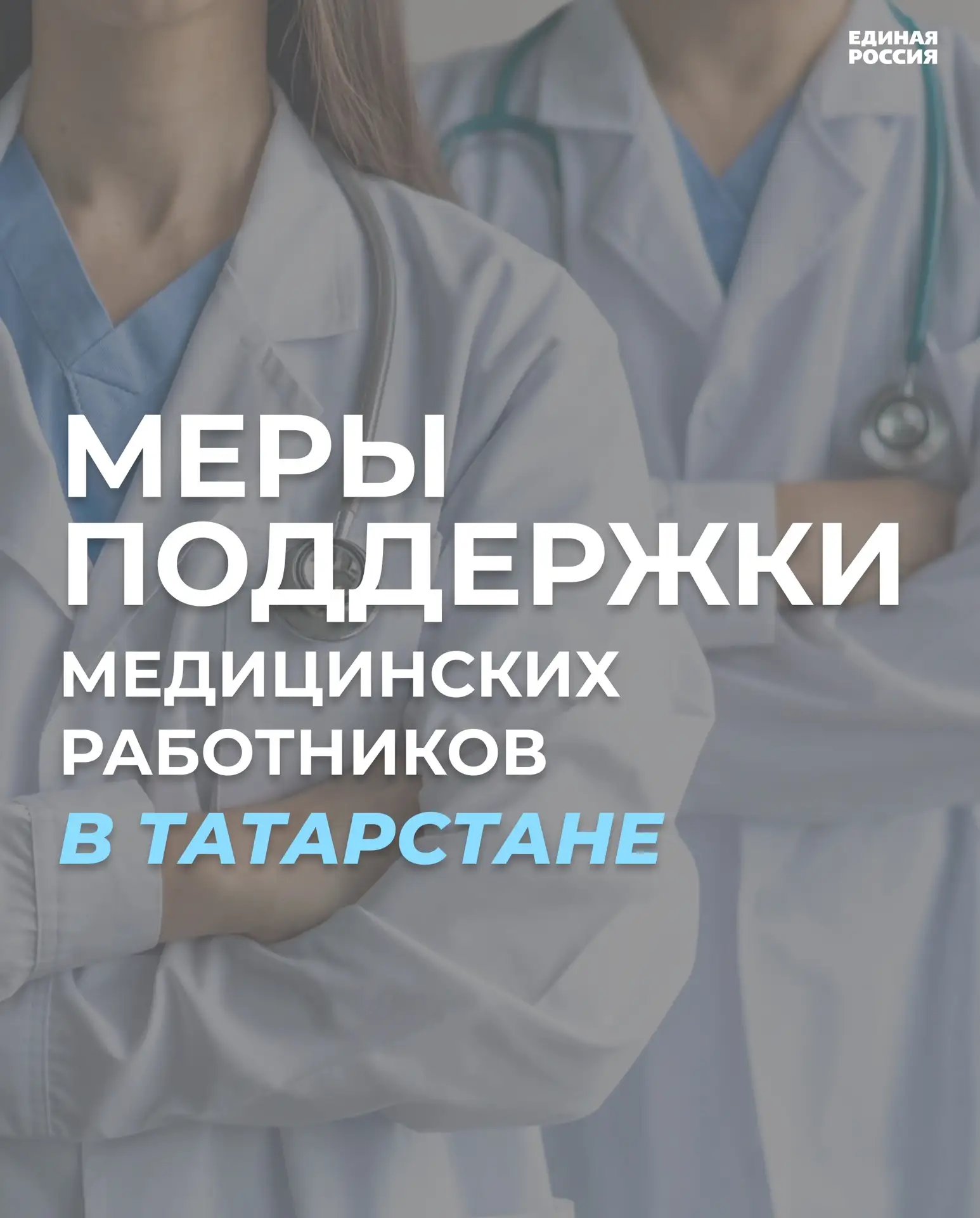 🩺 21 июня — День медицинского работника!

Сегодня мы выражаем благодарность всем работникам медицин