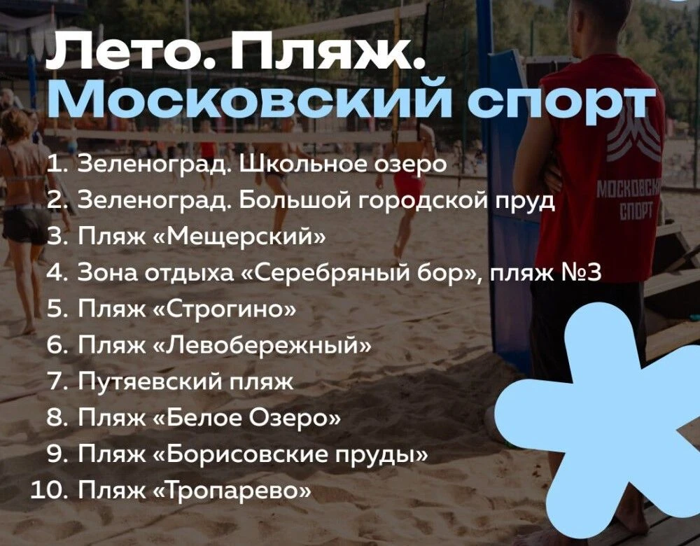 🏖 На "Активном гражданине" запустили голосование, в котором предлагают выбрать лучшие спортивные пл