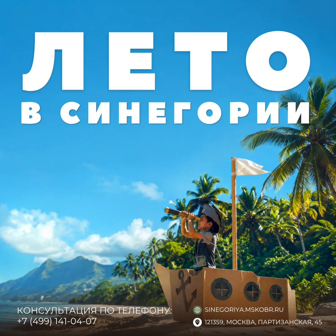 ☀️ КАНИКУЛЫ В СИНЕГОРИИ

Лето в Синегории - это приключения, творчество, новые друзья и яркие впечат