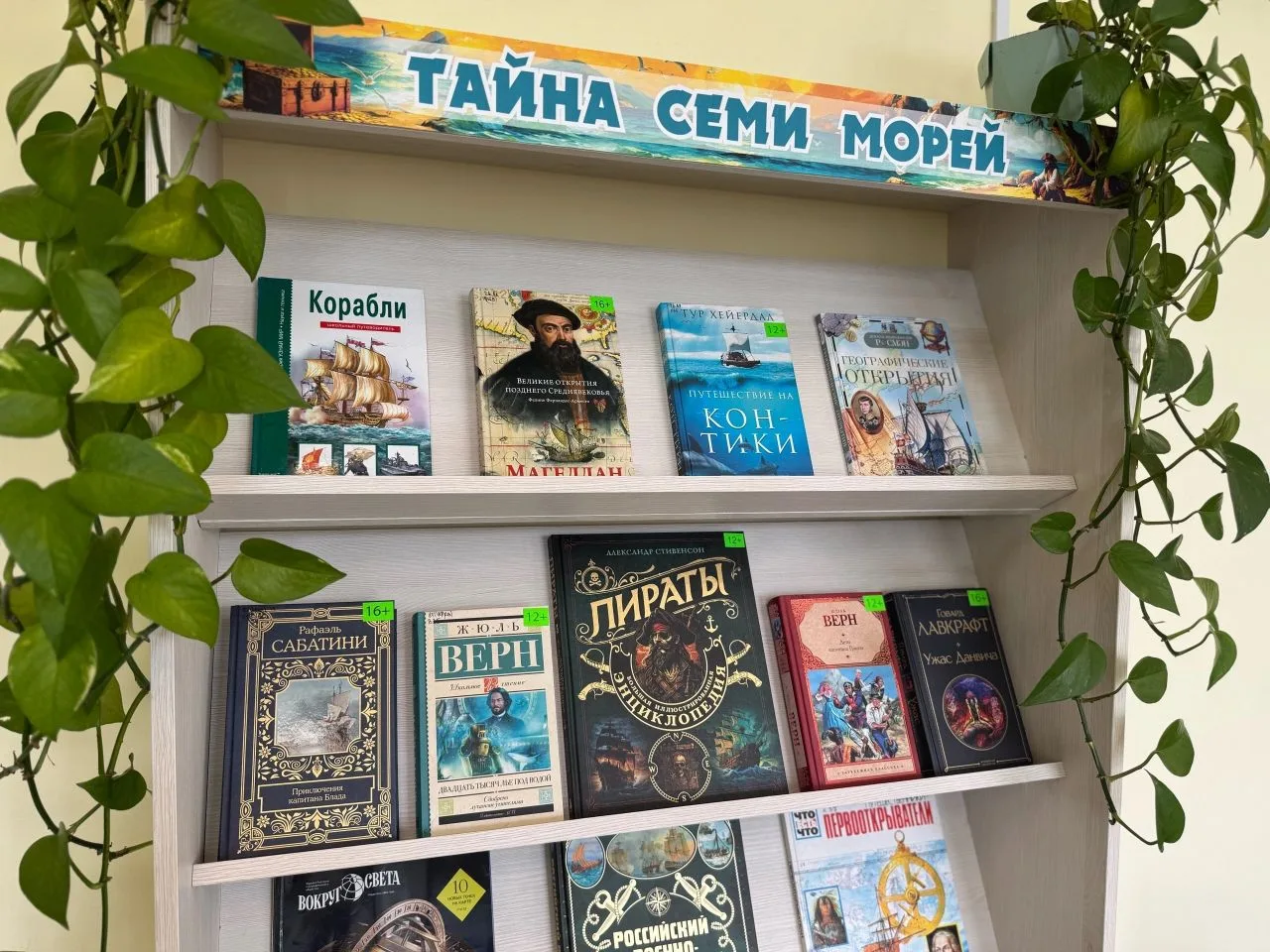 Приглашаем отправиться в дальнее плавание! 🚢🌊

В Зеленой библиотеке начала работу книжная выставка