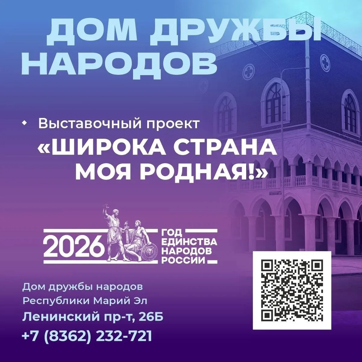 Выставочный проект  «Широка страна моя родная!» завершает работу 24 мая! Если вы ещё не успели погру