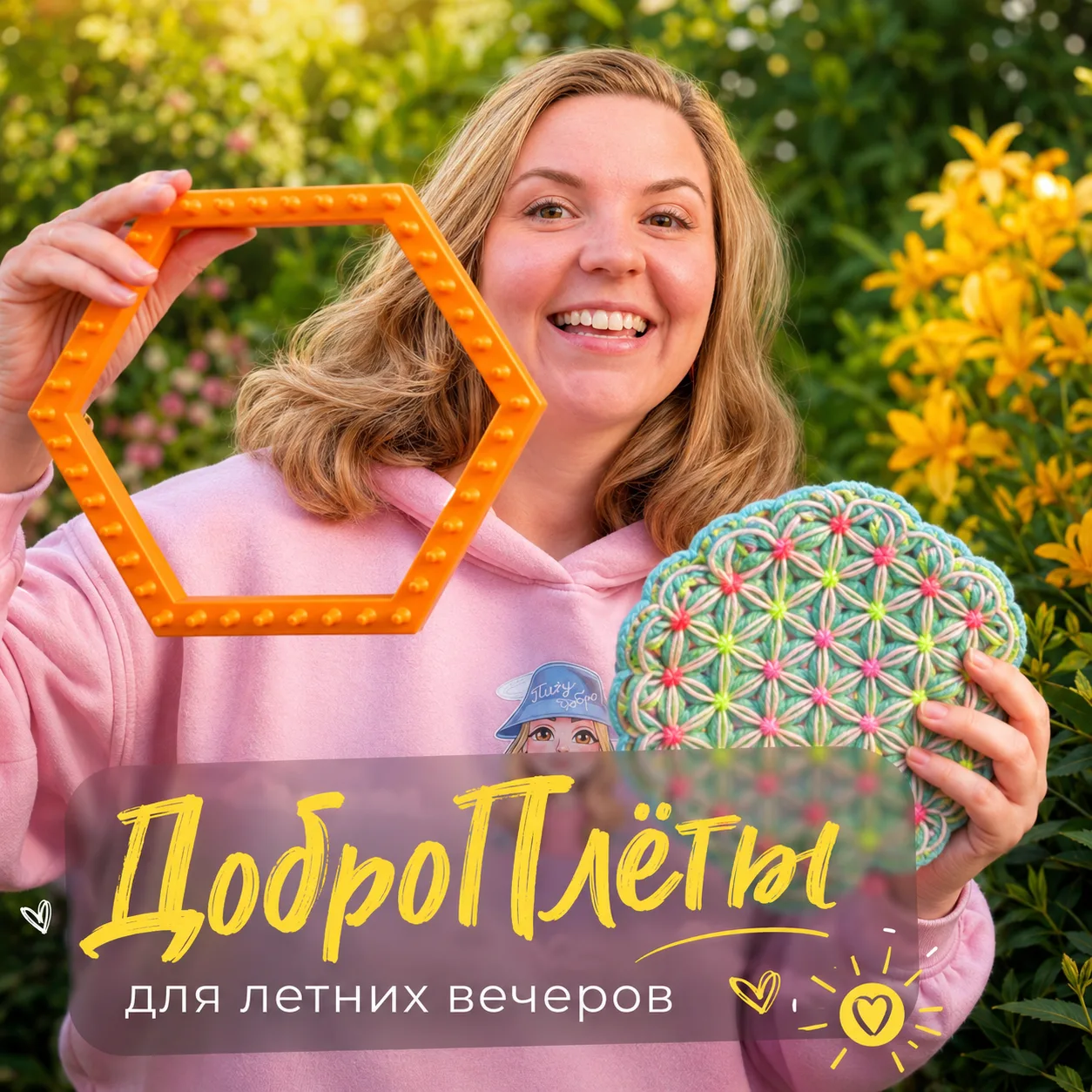 Подарок себе на летние выходные 🧶 
 
Тёплый летний вечер, день подходит к концу, ты садишься на кры