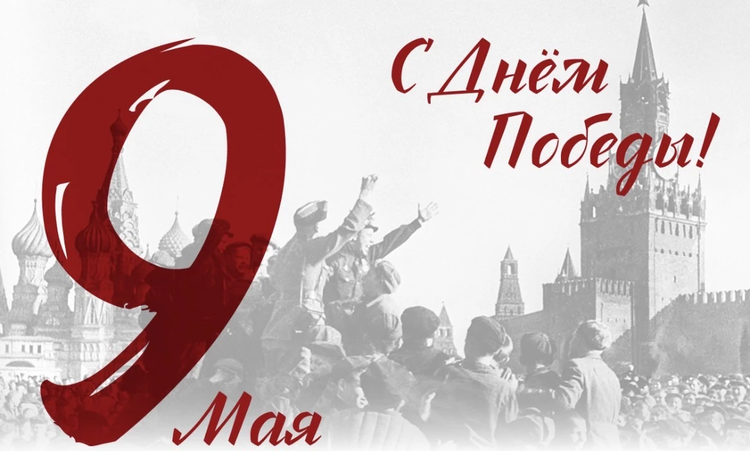 День Победы – день священный

81 год отделяет нас от эпохального мая 45-го. Но наши память, скорбь и