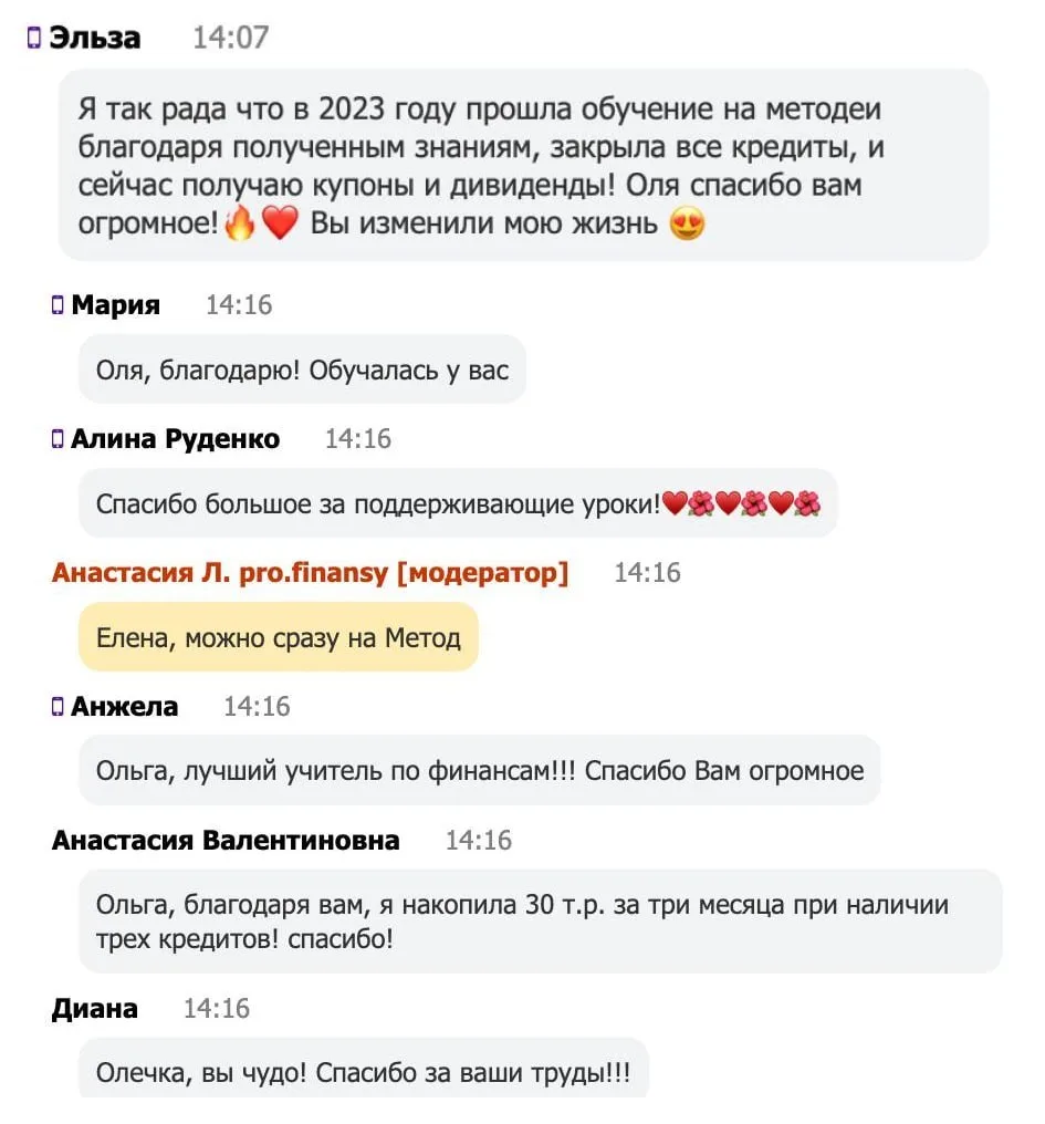 "Ольга, благодаря вам накопила 30 000₽ за 3 месяца при наличии 3-х кредитов"

Такие отзывы после пер