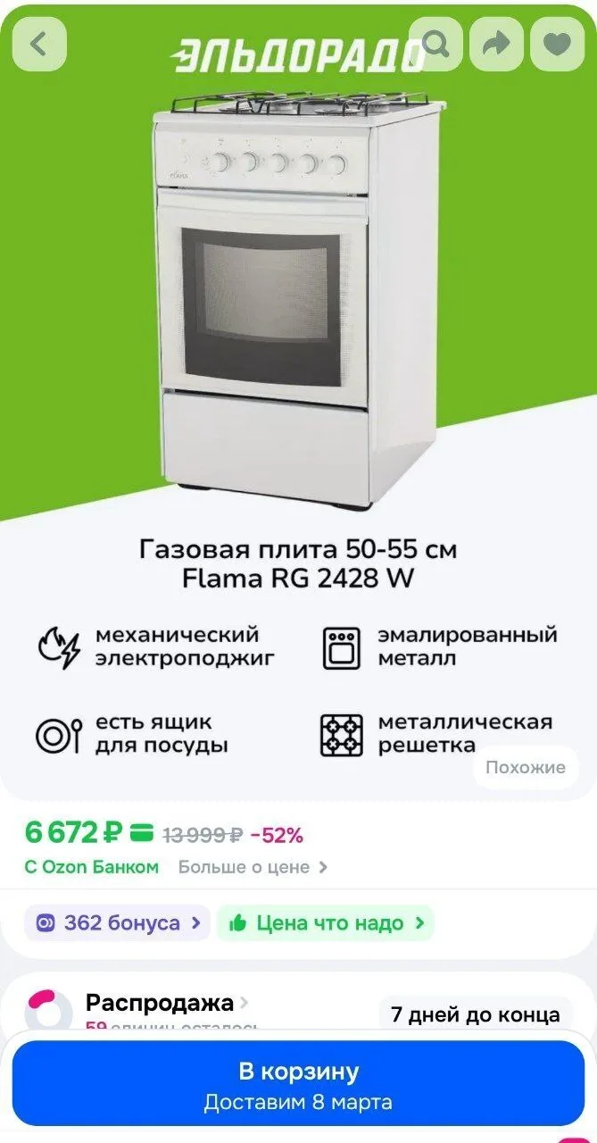 Газовая плита (50-55 см) Flama RG 2428 W
https://ozon.ru/t/of03JTN
